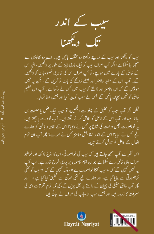 Të Shohësh Prej Mollës